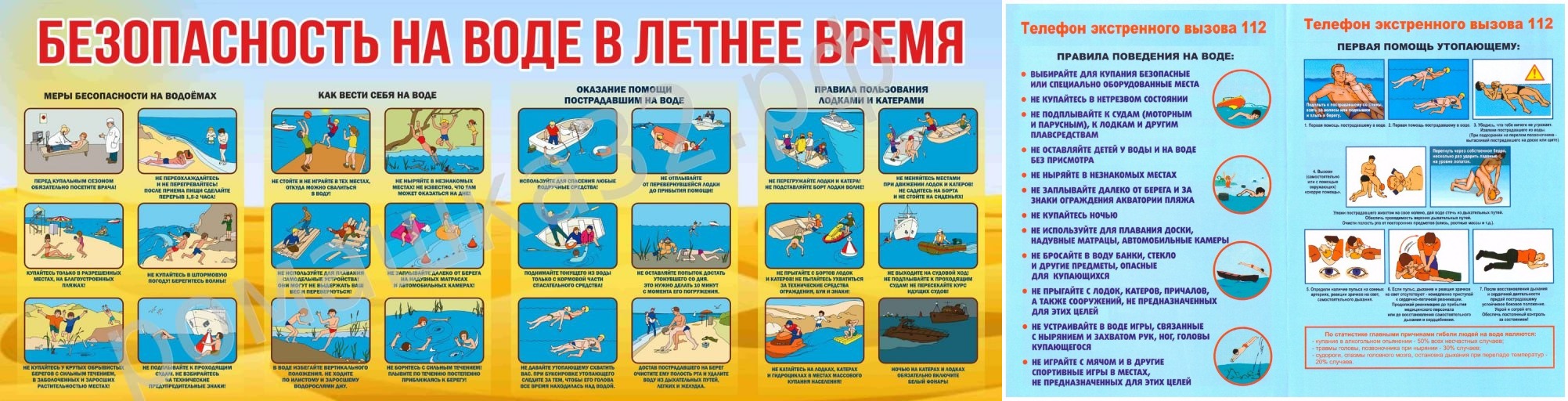 Безопасность на воде в летнее время.