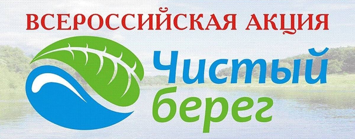ЭКОЛОГИЧЕСКАЯ АКЦИЯ В ТОГУРЕ ОБЪЕДИНИЛА ШКОЛЬНИКОВ И ВЗРОСЛЫХ.