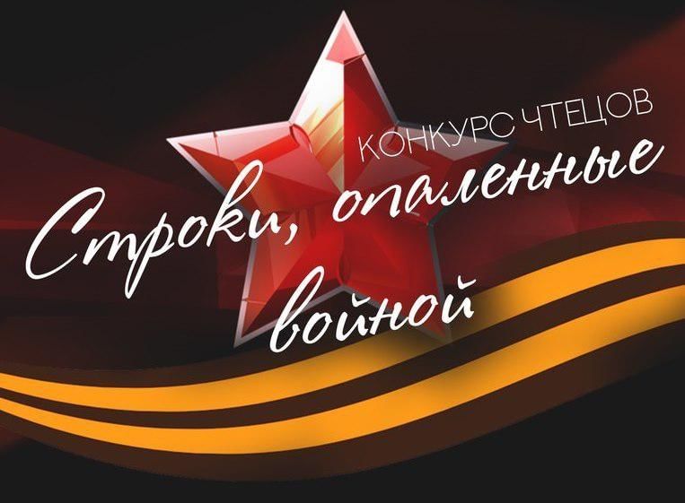 СТРОКИ, ОПАЛЕННЫЕ ВОЙНОЙ.